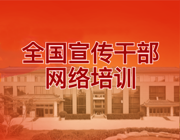 網(wǎng)絡(luò)培訓(xùn)